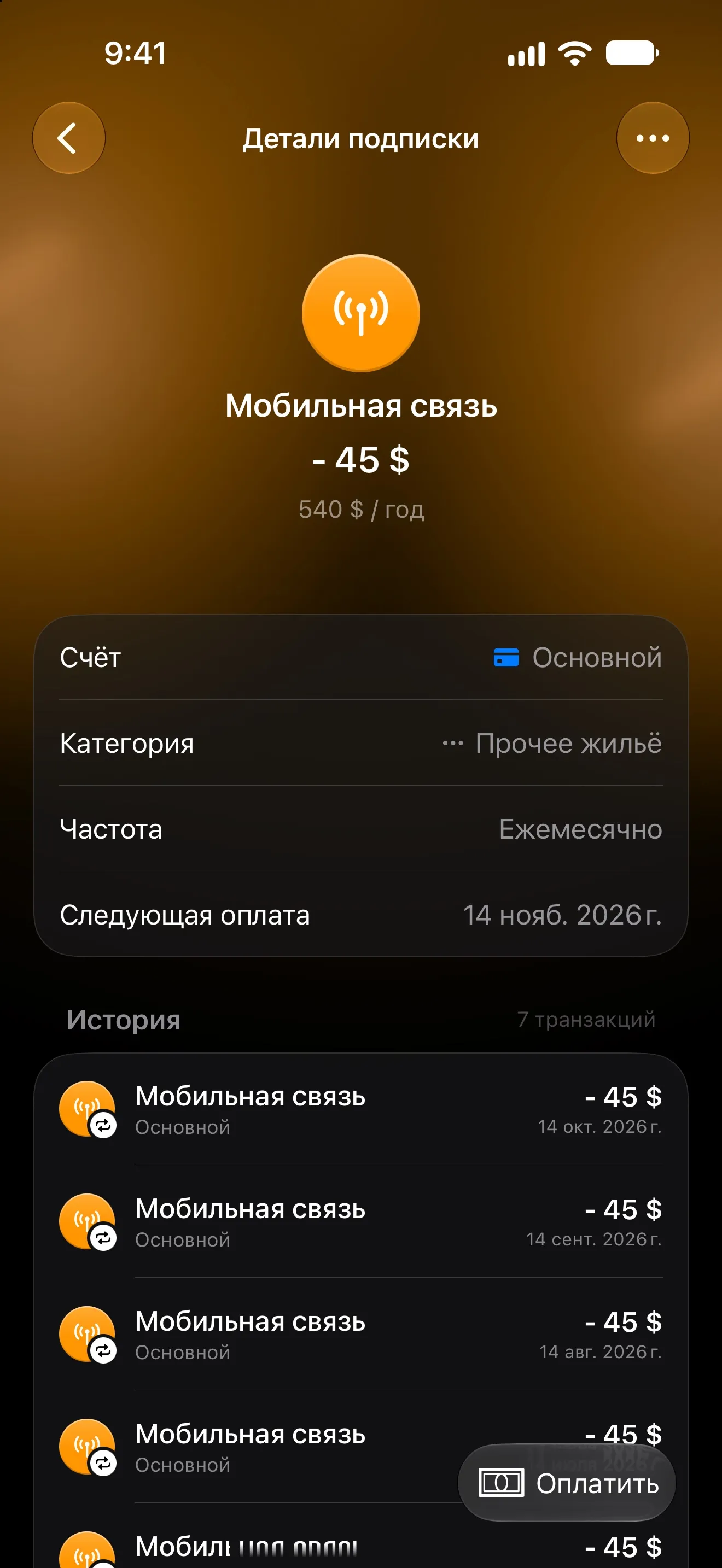Страница подписки Lode на ежемесячный тариф связи: дата следующего платежа и история оплат