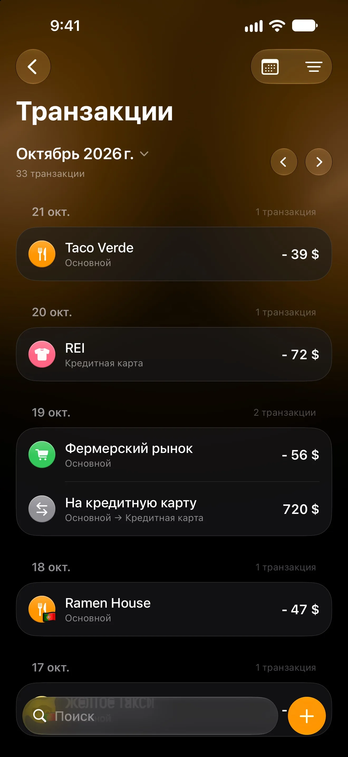 Транзакции Lode за октябрь, записанные автоматически и сгруппированные по дням