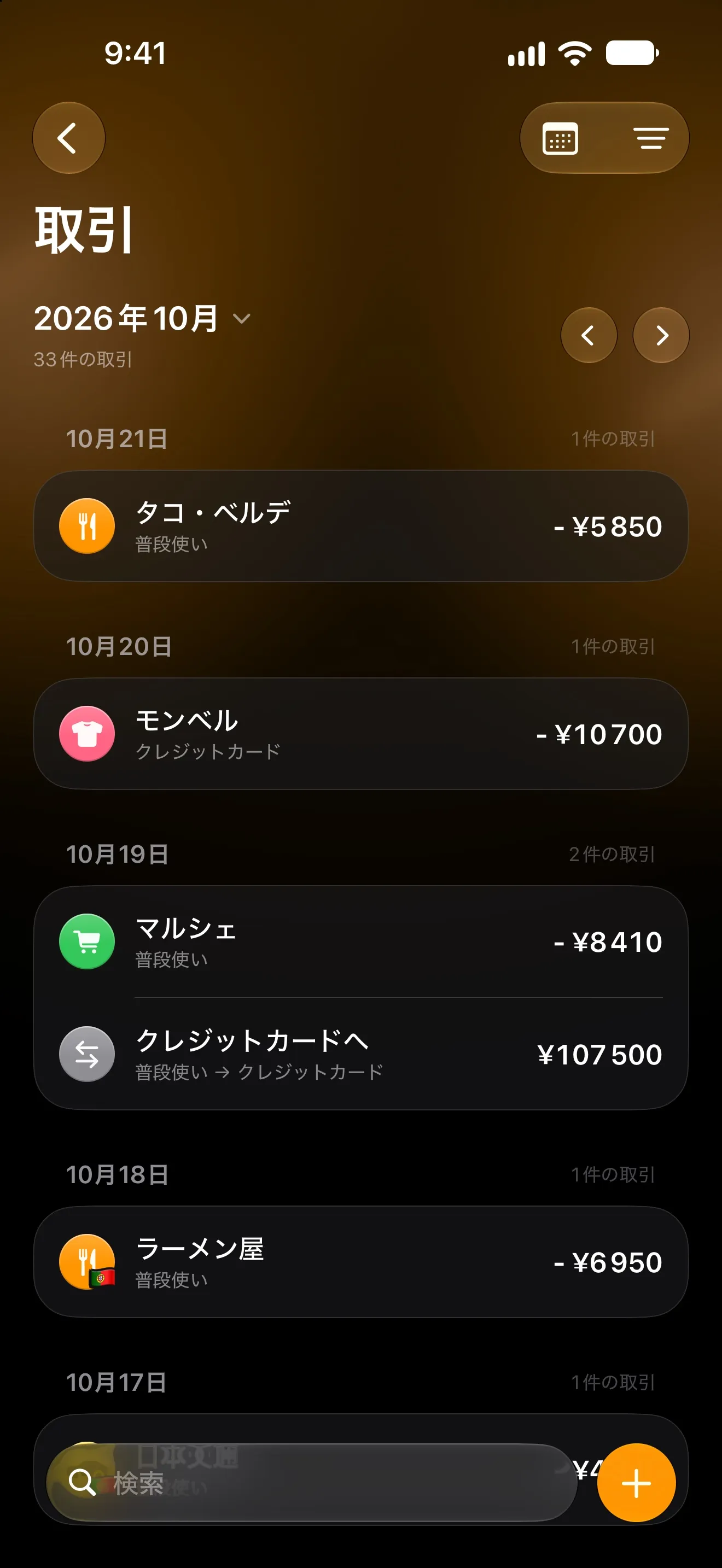 自動で記録され、日ごとにまとめられた10月の Lode の取引
