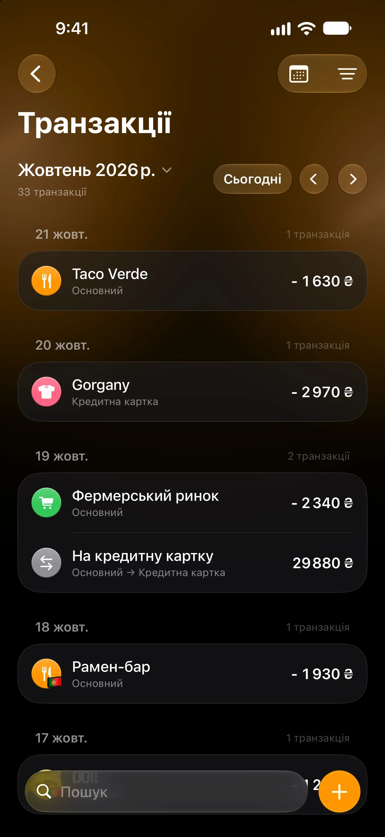 Транзакції Lode за жовтень, записані автоматично й згруповані за днями