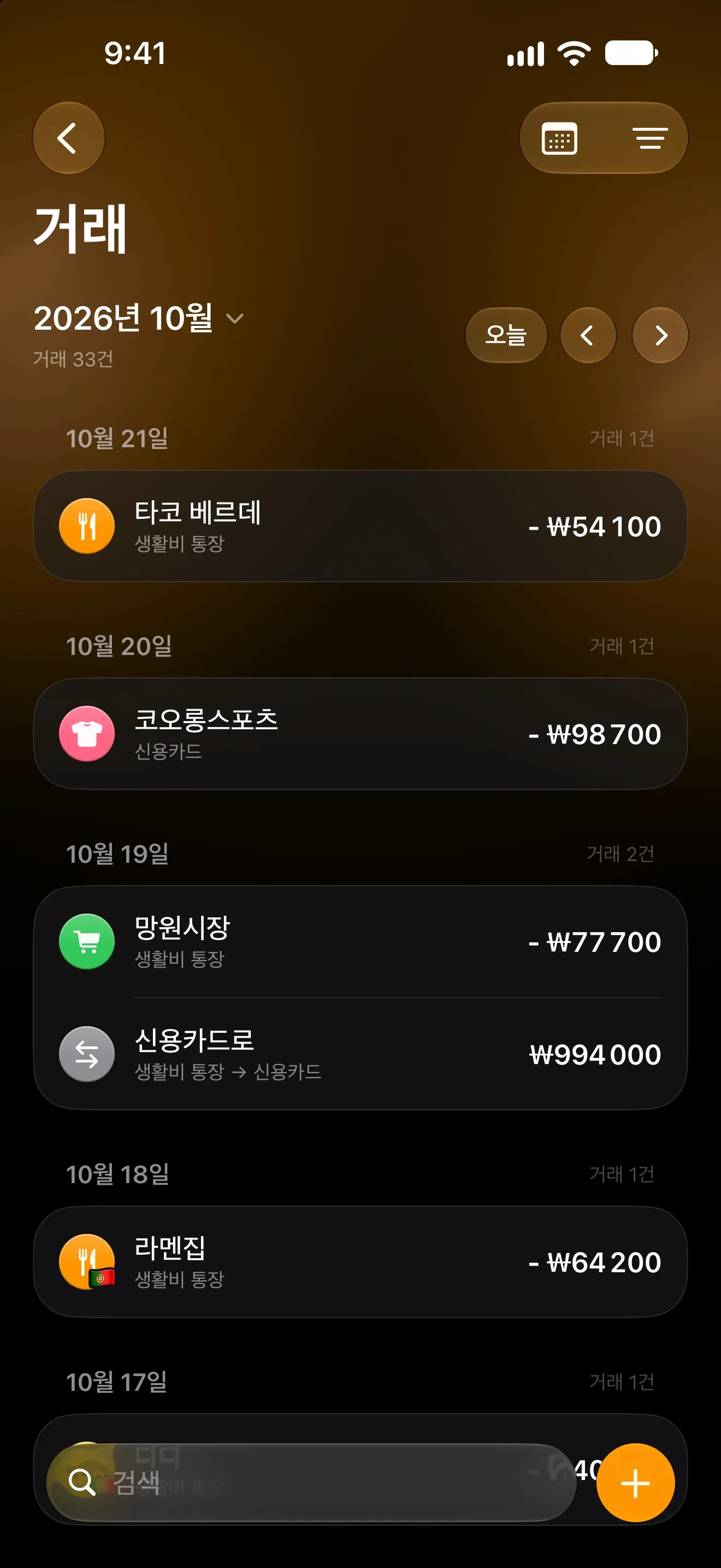 자동으로 기록되어 날짜별로 묶인 10월의 Lode 거래